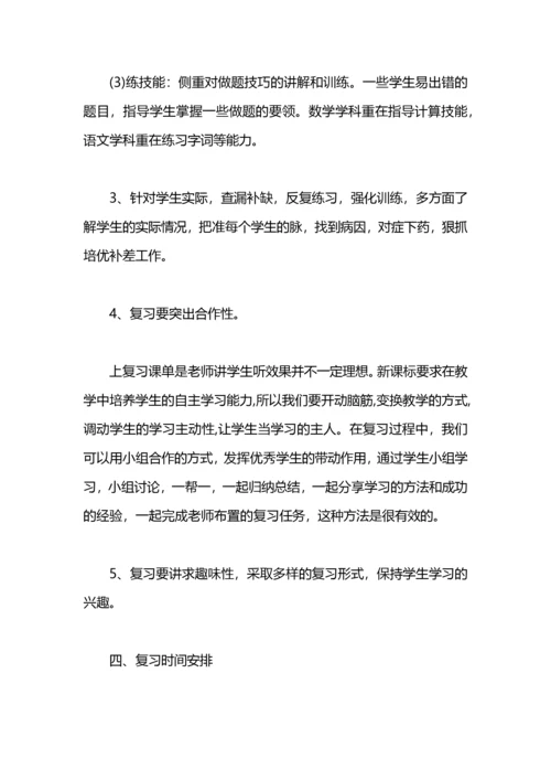 学校期末复习计划.docx