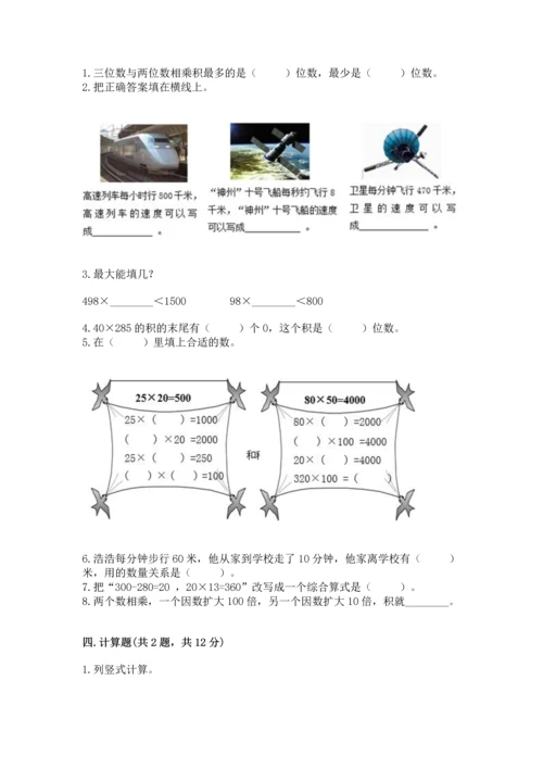 人教版四年级上册数学第四单元《三位数乘两位数》测试卷（基础题）.docx