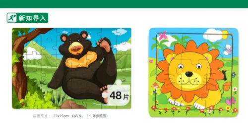 第十六课《把自己的画制成拼图》课件