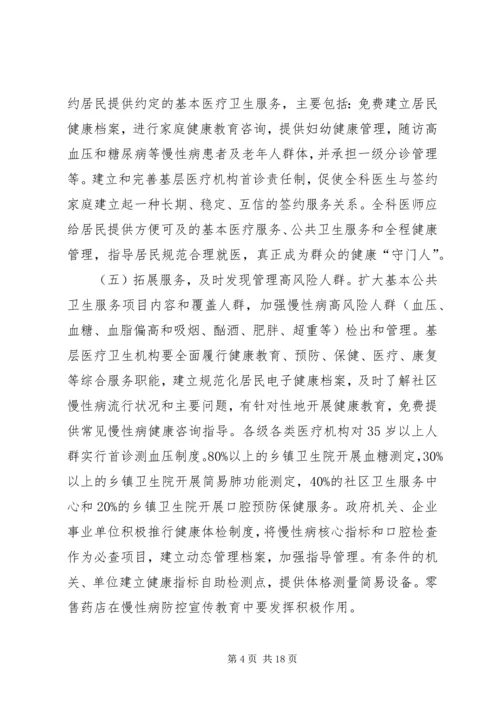 信息化支撑慢病管理.docx