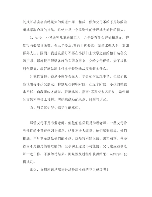 精编初二家长会班主任范文参考发言稿.docx