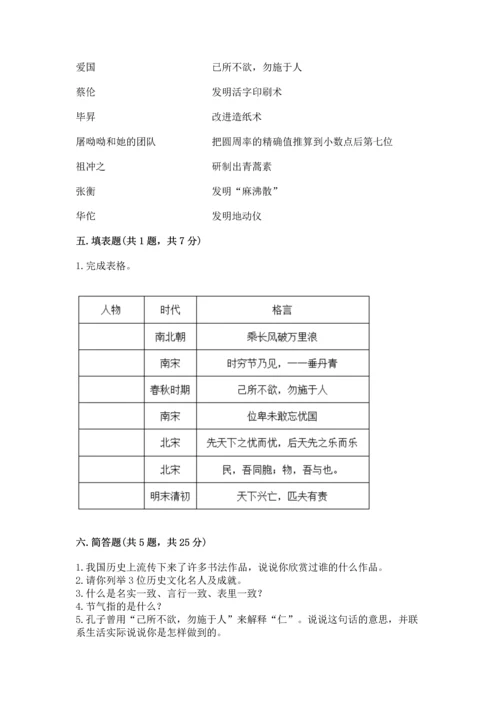 五年级上册道德与法治第四单元骄人祖先 灿烂文化测试卷含完整答案（精品）.docx