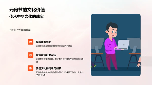 元宵节文化讲解