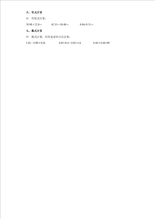 2023学年广东省深圳市盐田区北师大版四年级下册期末考试数学试卷及答案