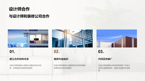 倡导绿色生活：木质装饰的力量