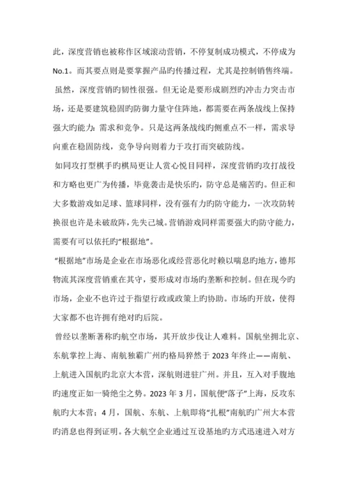 德邦物流企业发展战略.docx