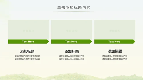 绿色低碳环保低碳绿色出行动态PPT模板