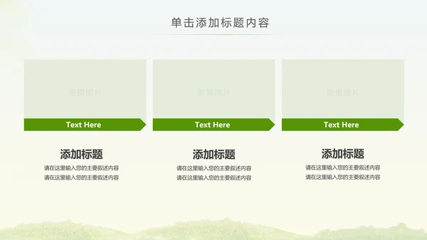 绿色低碳环保低碳绿色出行动态PPT模板
