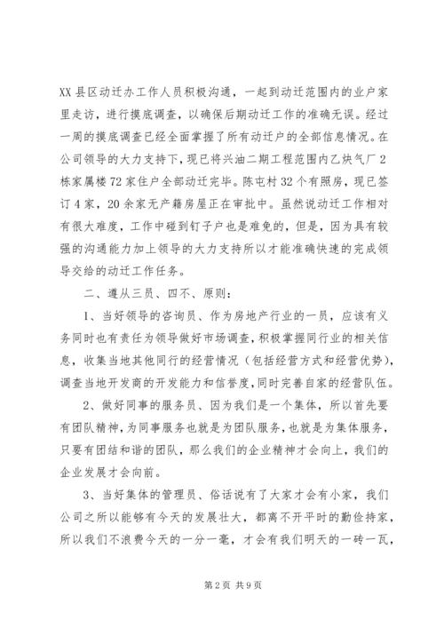 企业中层竞聘演讲稿范文.docx