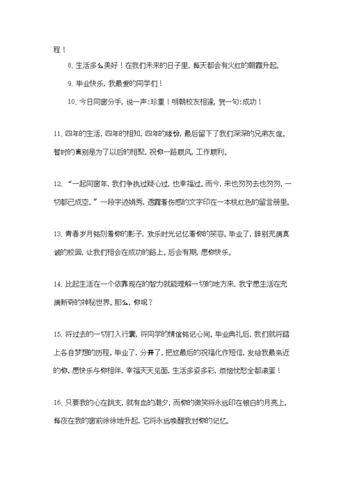 大学生毕业赠言(集合15篇)