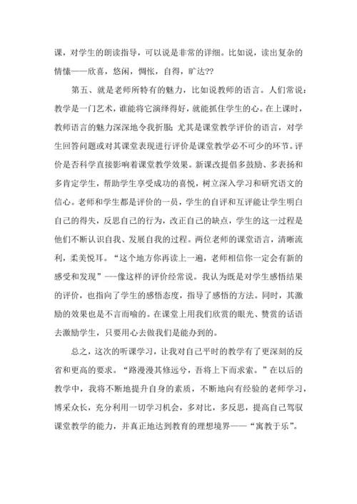 初中语文听课心得体会范文.docx