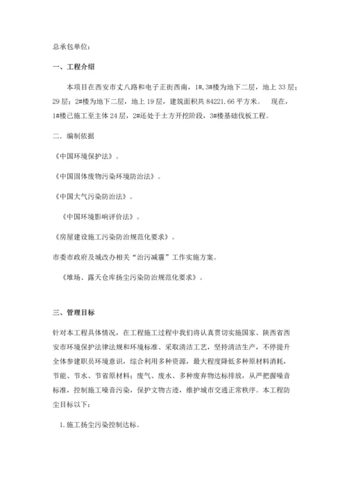 治污减霾综合项目施工专项方案.docx