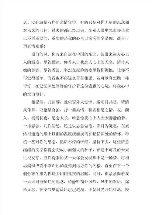 感谢你的唯美情感散文