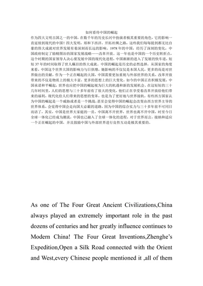 如何看待中国的崛起