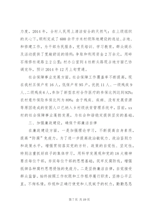 村党支部书记述职述廉报告5篇范文.docx