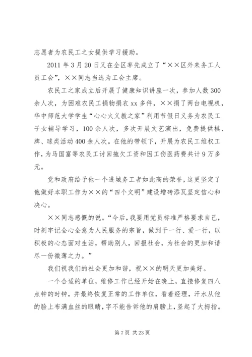 全国优秀农民工先进事迹材料 (2).docx