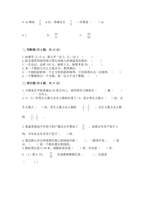 人教版六年级上册数学期末模拟卷精品【满分必刷】.docx