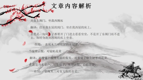 水墨风语文木兰诗通用PPT课件