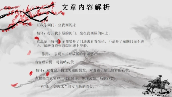 水墨风语文木兰诗通用PPT课件