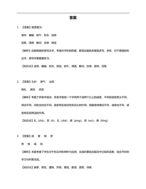 郑州市中原区四年级下期中语文试卷word模板