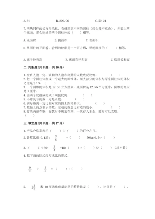 人教版六年级下册数学期末测试卷【新题速递】.docx