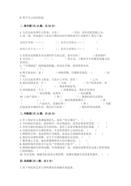 部编版四年级下册道德与法治期末测试卷精品加答案.docx