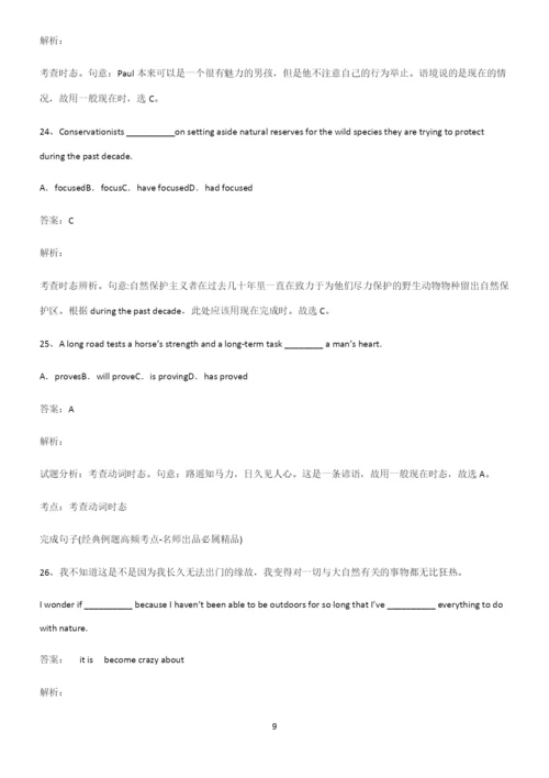 高考最新英语复习一般现在时时态知识集锦.docx