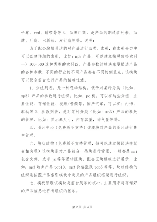 信息门户建设方案.docx