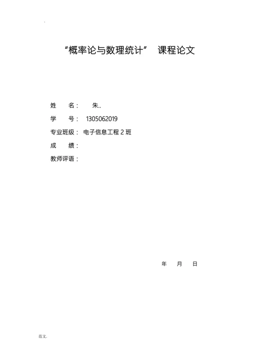 概率统计与梳理统计在信号中的应用