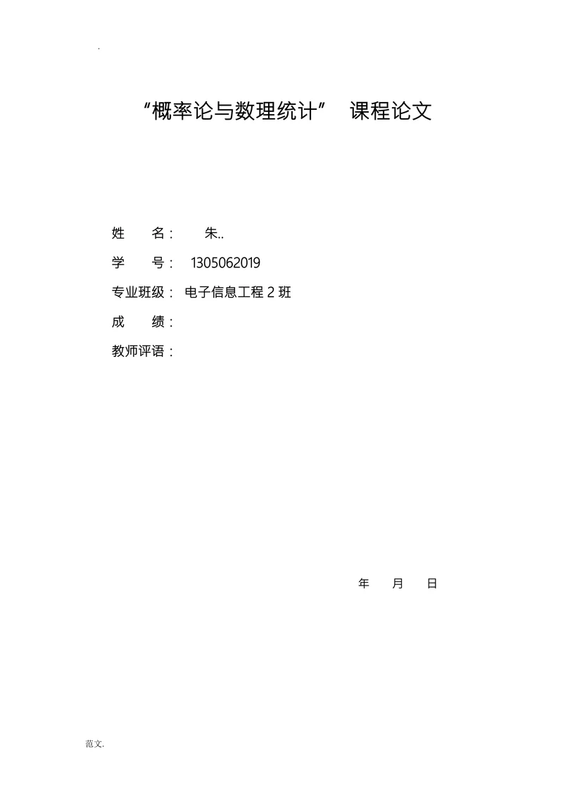 概率统计与梳理统计在信号中的应用
