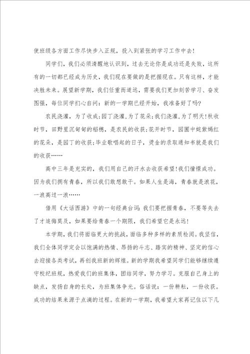 德育副校长教师大会上讲话稿校长开学工作会议讲话稿5篇