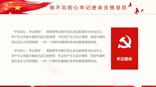 教学党中央精神PPT党课模板