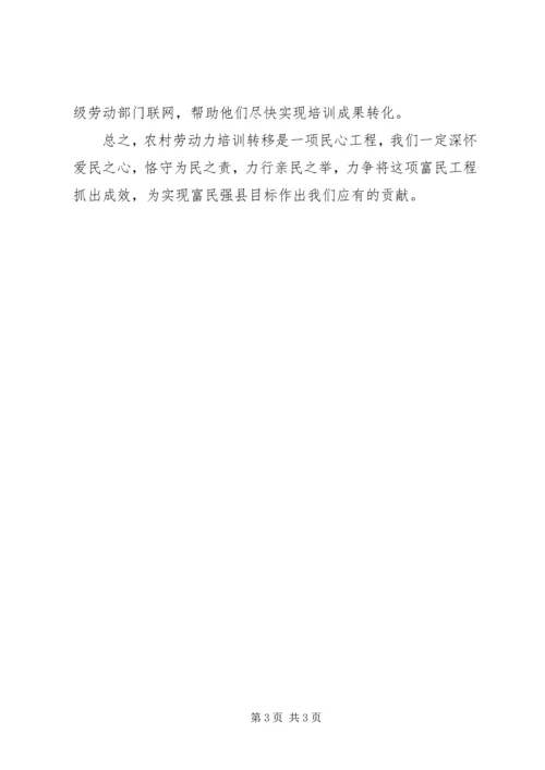 劳动力转移表态发言 (2).docx