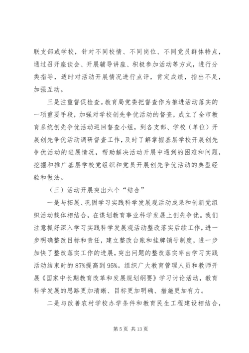 创先争优活动推进会发言材料之三 (4).docx