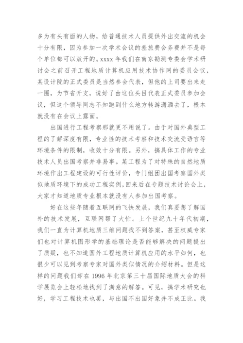 工程地质论文.docx