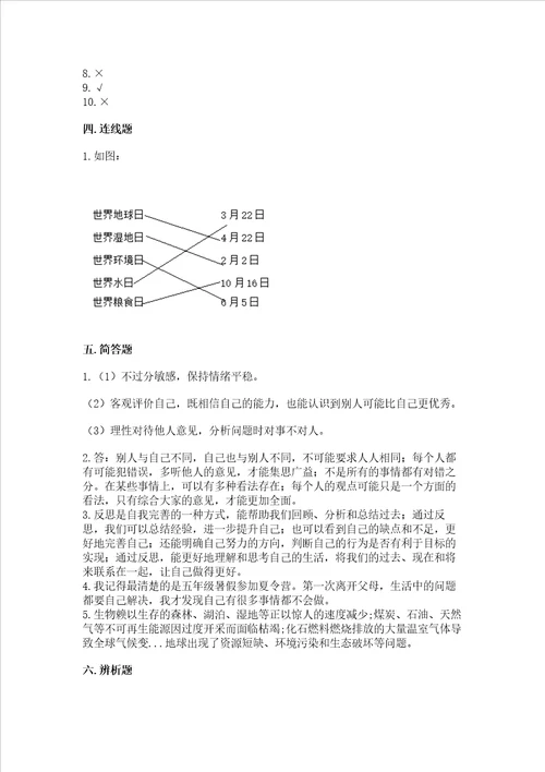 部编版六年级下册道德与法治期中测试卷及参考答案典型题