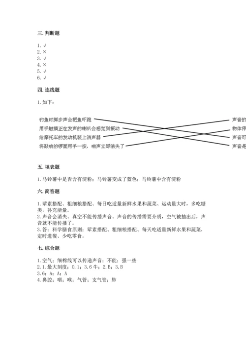 教科版科学四年级上册期末测试卷各版本.docx