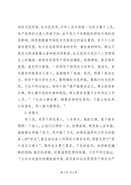 用党风政风引导良好社会风气 (3).docx