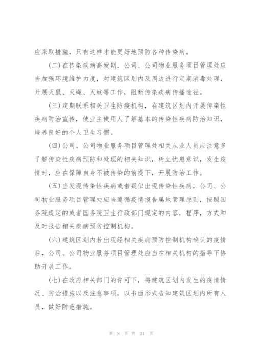 新冠病毒疫情防控应急预案共范文七篇.docx