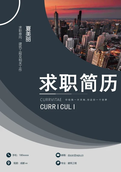 极简风建筑行业求职简历套装