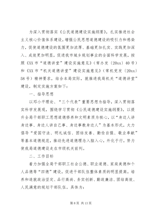 道德讲堂活动方案.docx