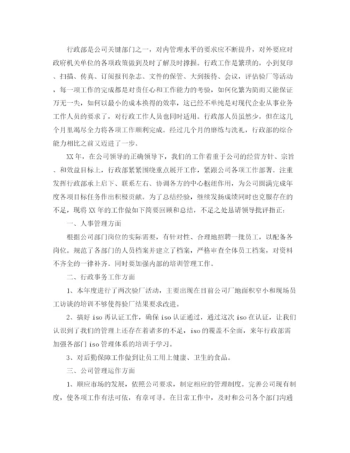 精编之行政的工作总结范文.docx