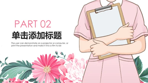 粉色水彩爱心医疗护理护士PPT模板