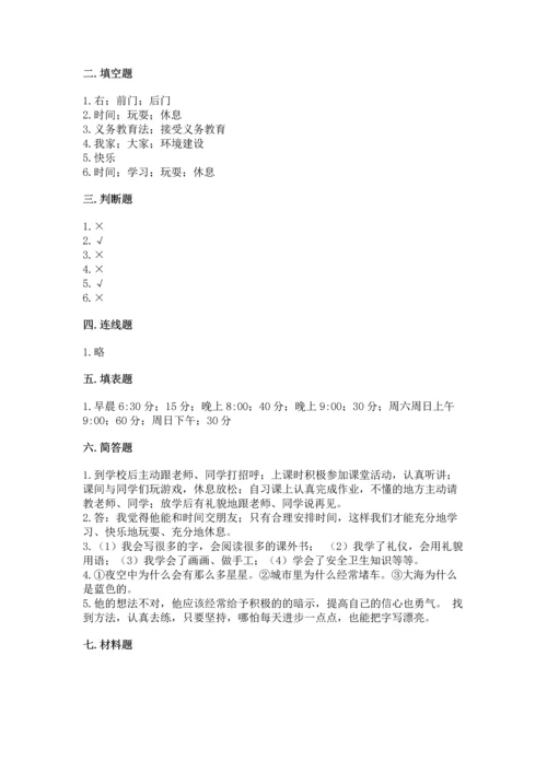 部编版三年级上册道德与法治期中测试卷（能力提升）word版.docx