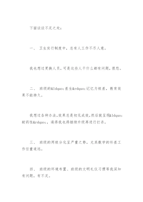 初中上学期班主任工作总结.docx