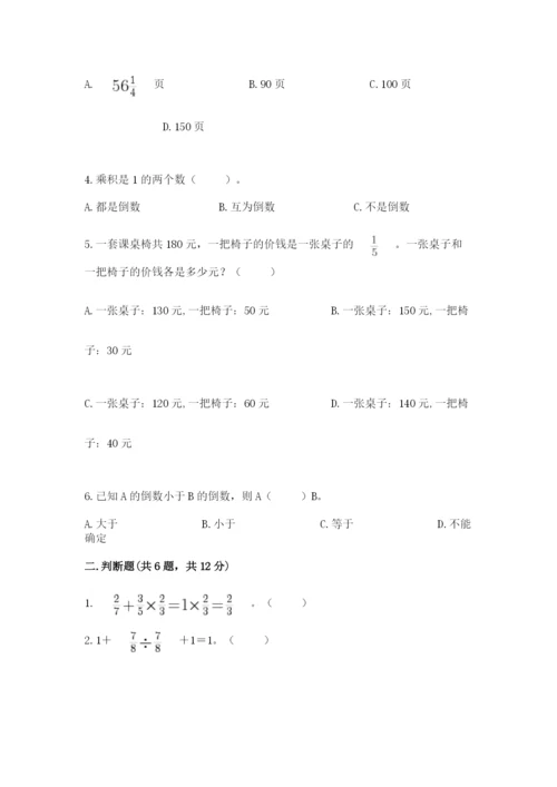 冀教版五年级下册数学第六单元 分数除法 测试卷附答案【轻巧夺冠】.docx