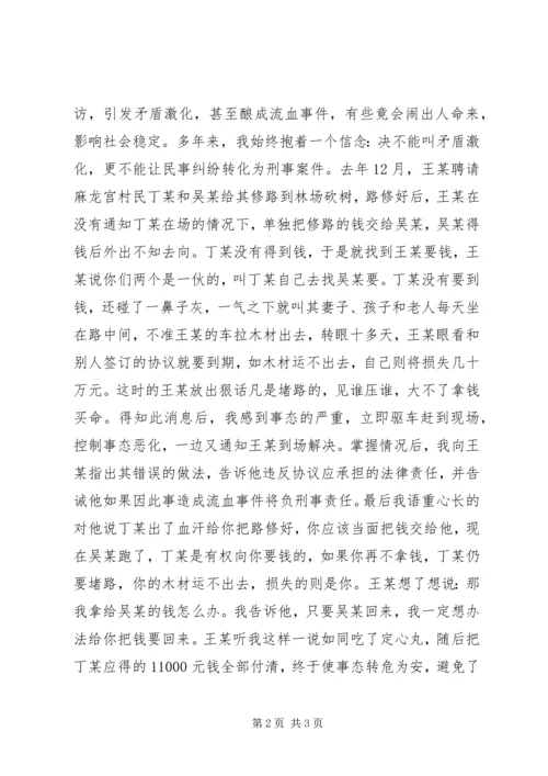 关于人民调解员先进事迹材料.docx