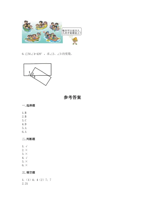 人教版数学四年级上册期末测试卷（名校卷）word版.docx
