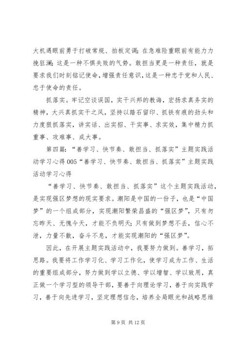 小学“善学习、快节奏、敢担当、抓落实”主题实践活动调研报告 (2).docx
