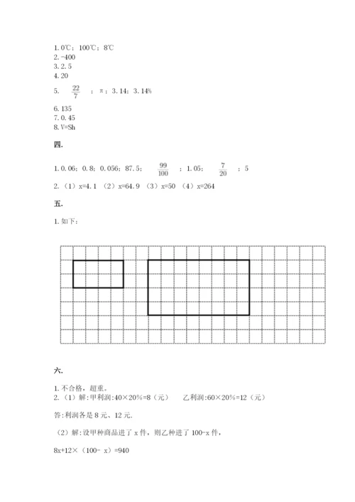 小学六年级数学毕业试题（模拟题）.docx